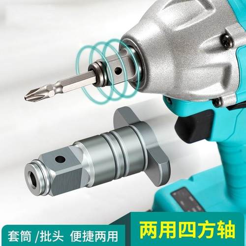 电动扳手转换头钻头两用四方轴多用改装批头转接头多功能配件大全