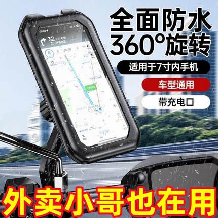 电动电瓶摩托车手机架导航自行车车载防震防水机支架防雨固定充电