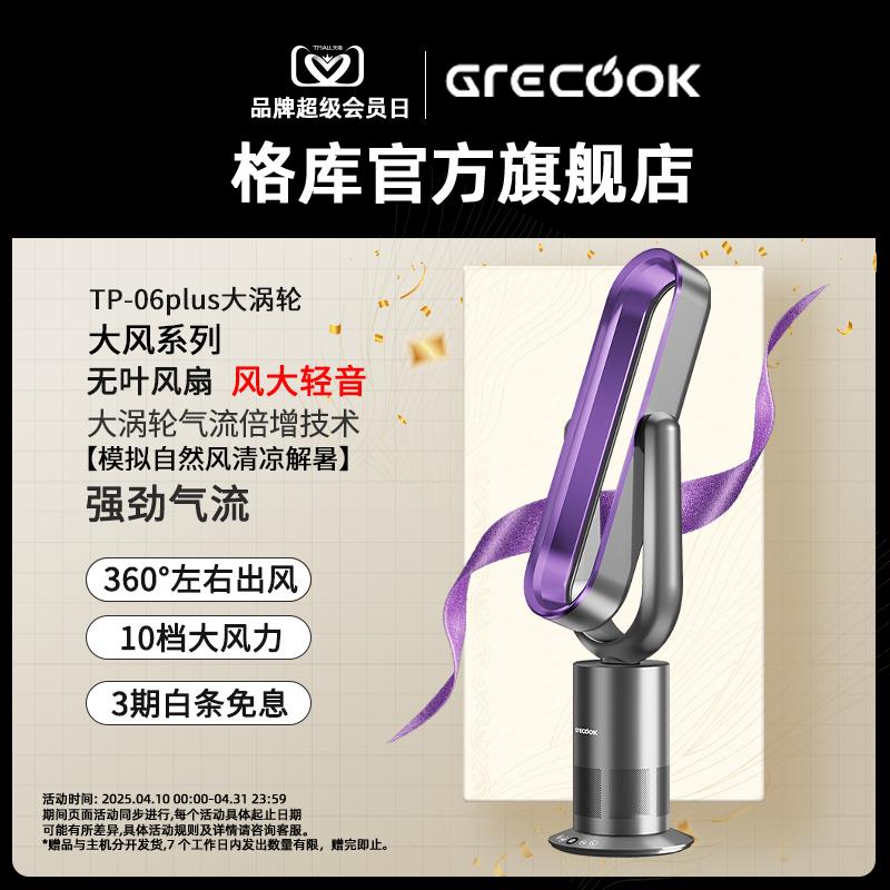 新款格库无叶风扇电风扇落地扇静音家用空气净化循环台式冷暖两用
