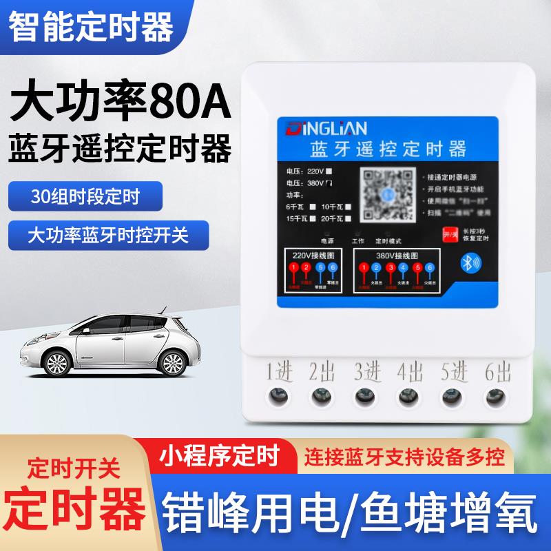 时控开关蓝牙智能定时器380V智能水泵增氧机三相自动时间空控制器