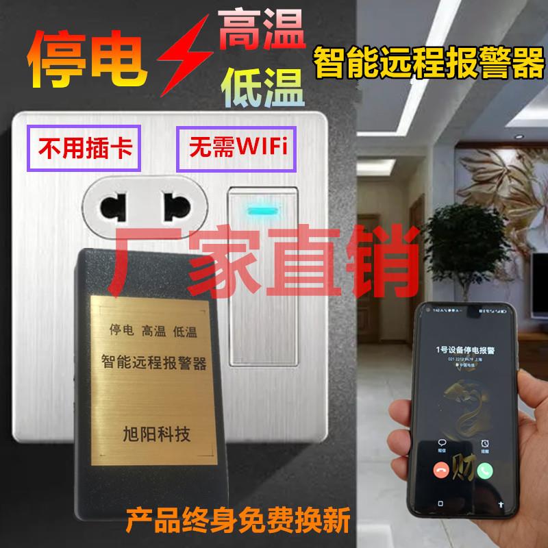 停电高温低温远程监控报警器大棚养殖场鱼塘机房手机电话短信提醒