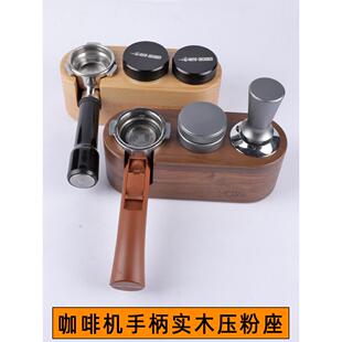 咖啡压粉座套装51/54/58mm咖啡机通用布粉压粉锤胡桃收纳手柄支架