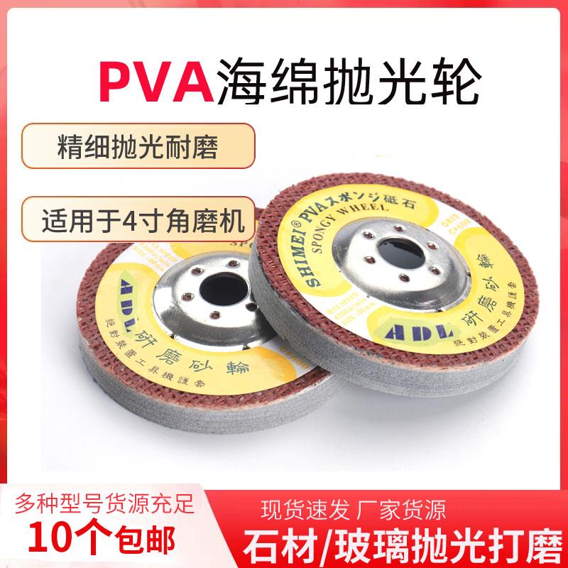 利佳士PVA海绵抛光片玻璃大理石材砥石4寸角磨机研磨片砂轮100*16