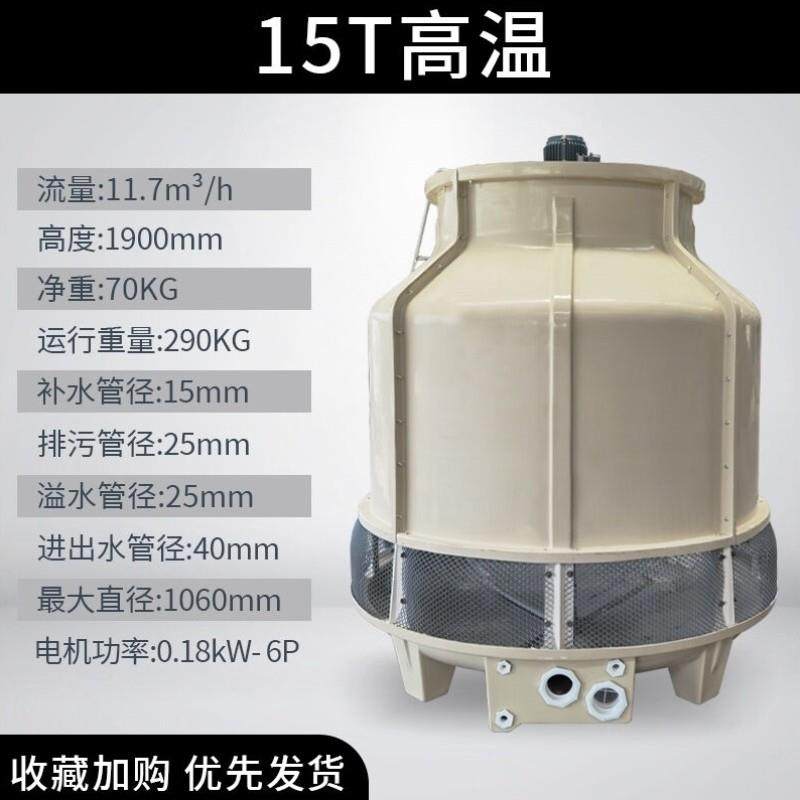 五阆机械玻璃钢冷却塔冷水塔小型10/20/30吨工业降温散热塔圆形(1,清洗/食品/商业设备,冷却塔,淘宝优惠券,粉丝福利购,淘宝优惠卷