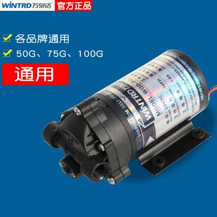 万泉达净水器增压泵75G自吸泵50G配件逆渗透纯水机压力泵家用水泵