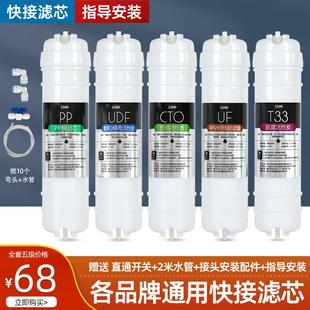 通用家用三级一体快接超滤机纯水机过滤器全套 净水器滤芯五级套装