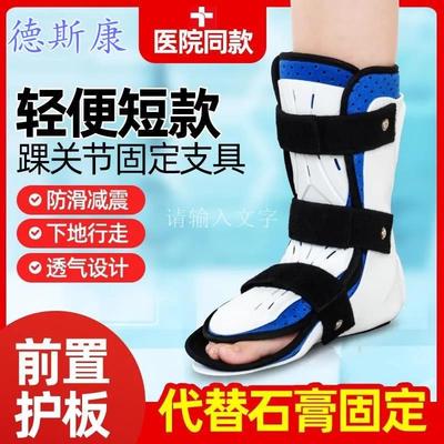 踝关节固定支具支架足踝脚踝跖骨踝骨扭伤骨折康复护具足托足下垂