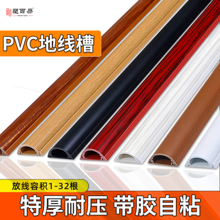 pvc线槽电线遮挡条明线线槽明装地面自粘半圆网线地线槽防踩隐形