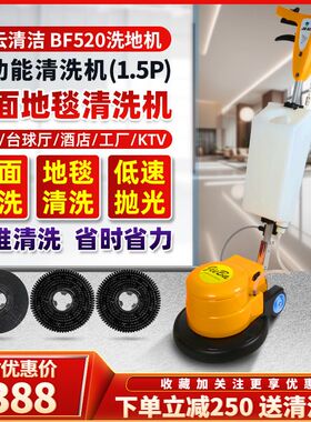 洁霸BF520地毯清洗机家用小型洗地机多功能单擦刷地机起蜡抛光机