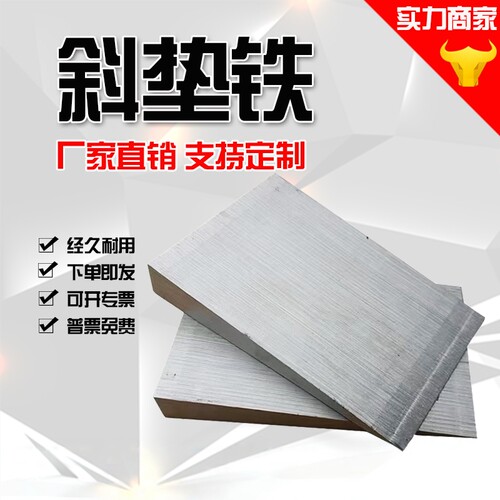 斜垫铁机床铣床调整垫铁工程楔铁