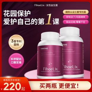FihoeLix进口更期女性益生菌私处杆菌全球购女性清爽益生菌