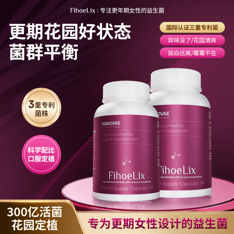 Fihoelix女性益生菌菌群平衡PH值