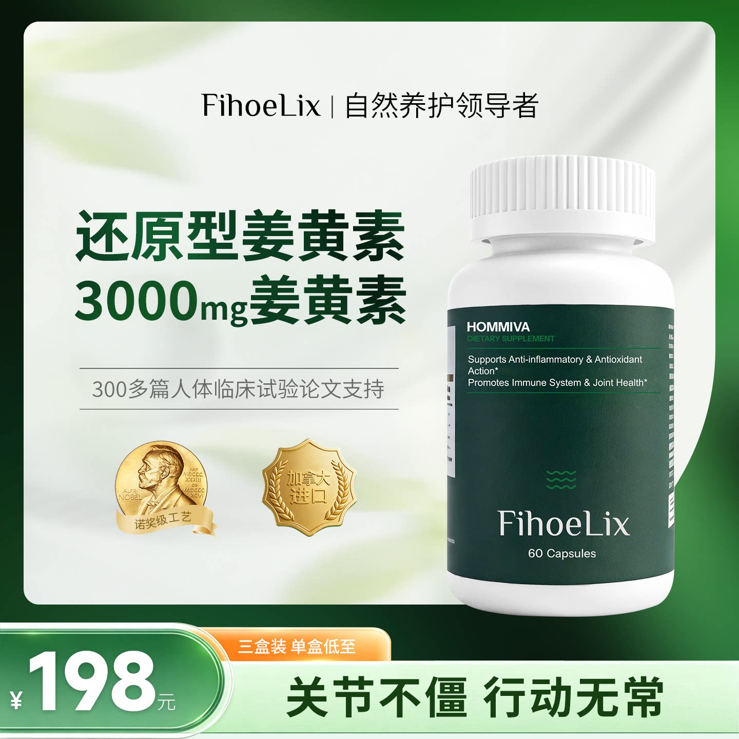 FihoeLix还原型姜黄素黑胡椒乳香中老年呵护关节晨僵高吸收姜黄素