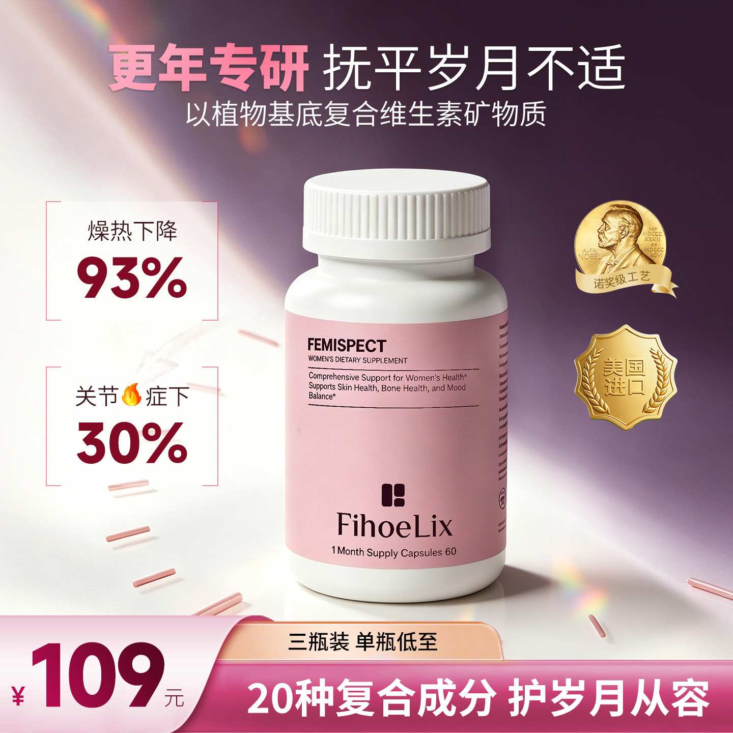 FihoeLix大豆异黄酮卵巢保养雌激素叶酸复合维生素更年期时光片