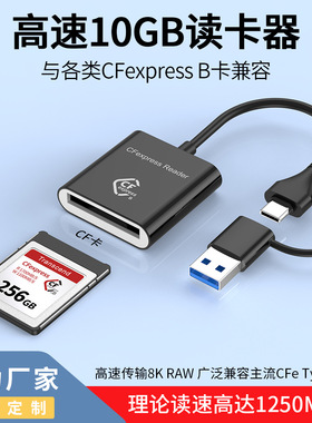 CFeB卡读卡器 相机存储卡CFE卡读卡器 CFe-B USB3.2gen2 10Gbps
