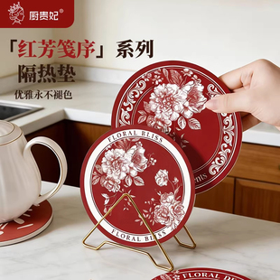 厨贵妃中古风隔热垫红芳笺序陶瓷餐垫高颜值隔热垫餐桌垫防烫锅垫