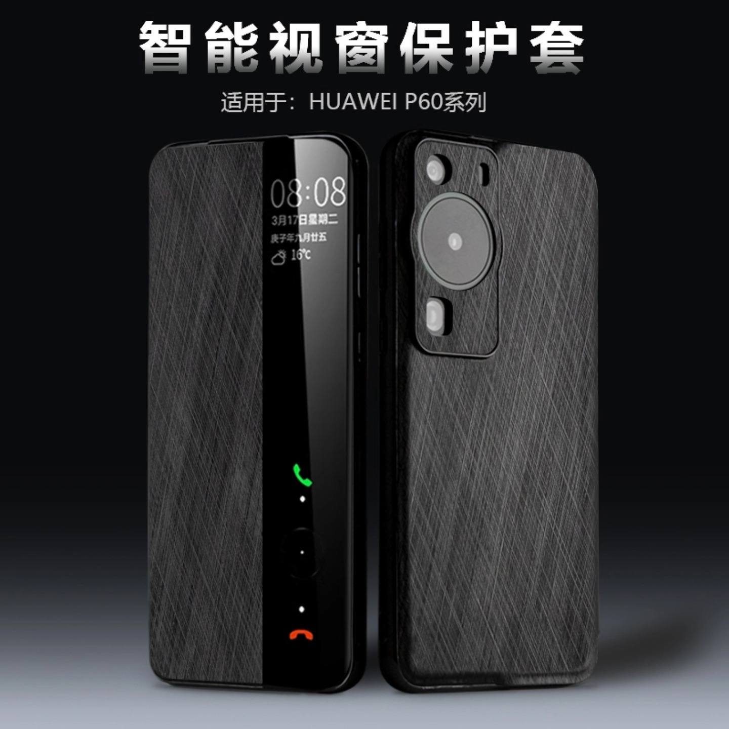 适用于华为P60手机壳真皮防摔