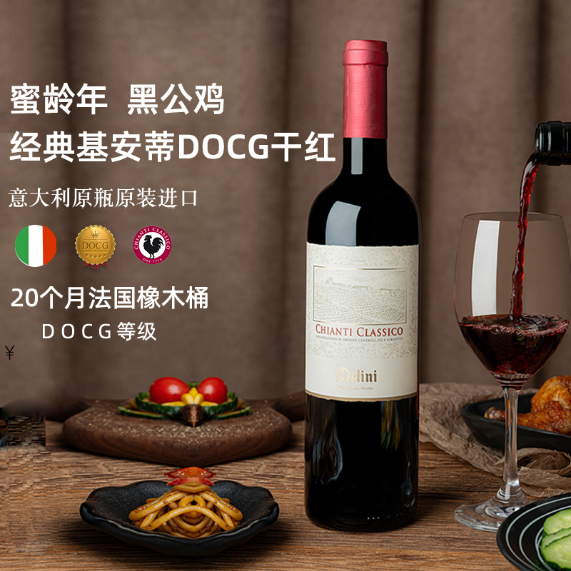 意大利托斯卡纳ChiantiClassico经典基安蒂黑公鸡干红葡萄酒DOCG