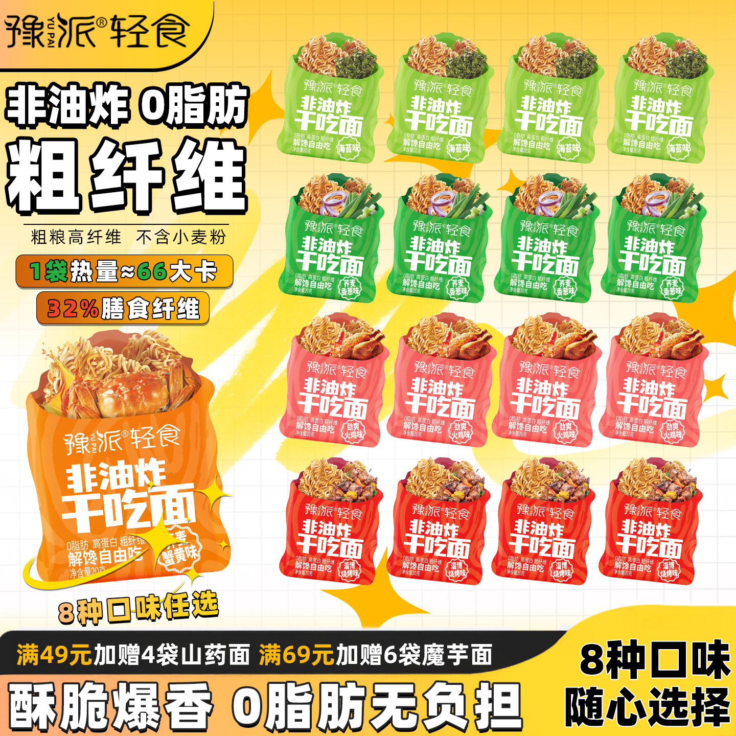 豫派0脂非油炸干脆面全麦荞麦干吃面轻食健身解馋小零食粗粮饱腹,粮油调味/速食/干货/烘焙,轻食简餐,淘宝优惠券,粉丝福利购,淘宝优惠卷