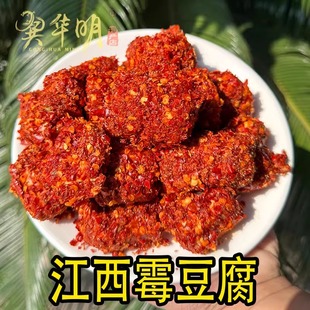 香辣霉豆腐 九江都昌特产手工自制农家豆腐乳臭豆腐乳下饭菜280g