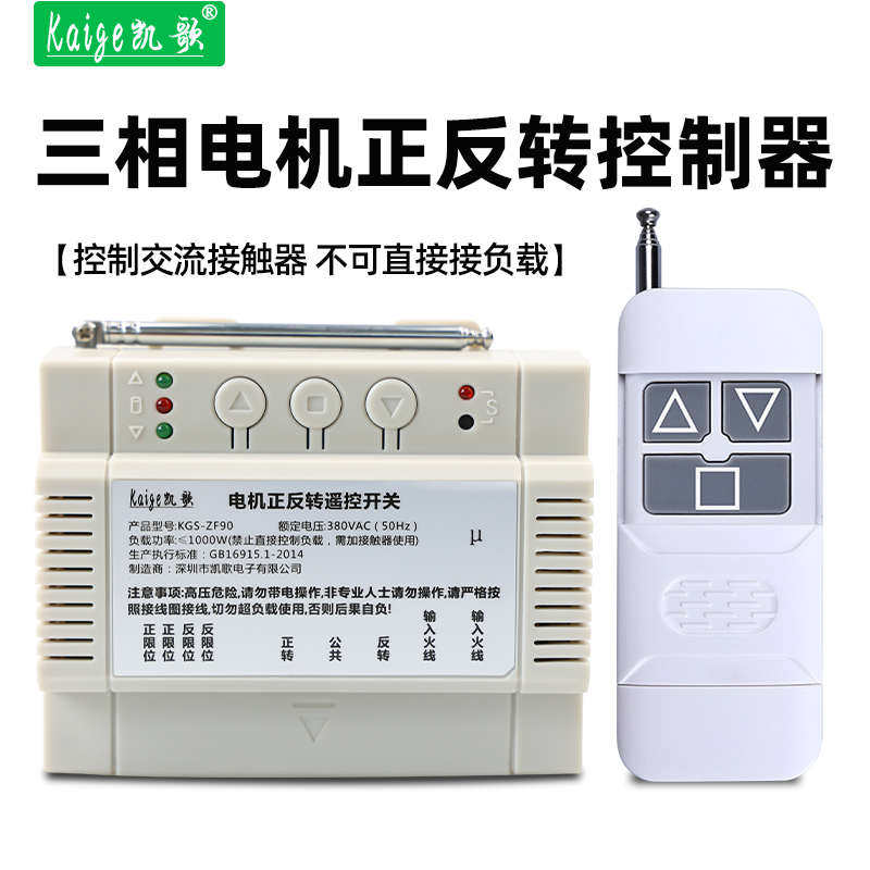 三相电机正反转遥控开关倒顺380V大棚卷帘机升降机电动葫芦控制器图片