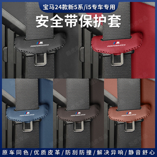 24款 饰用品 新宝马5系530 525li安全带插保护套i5座椅扣卡头套改装