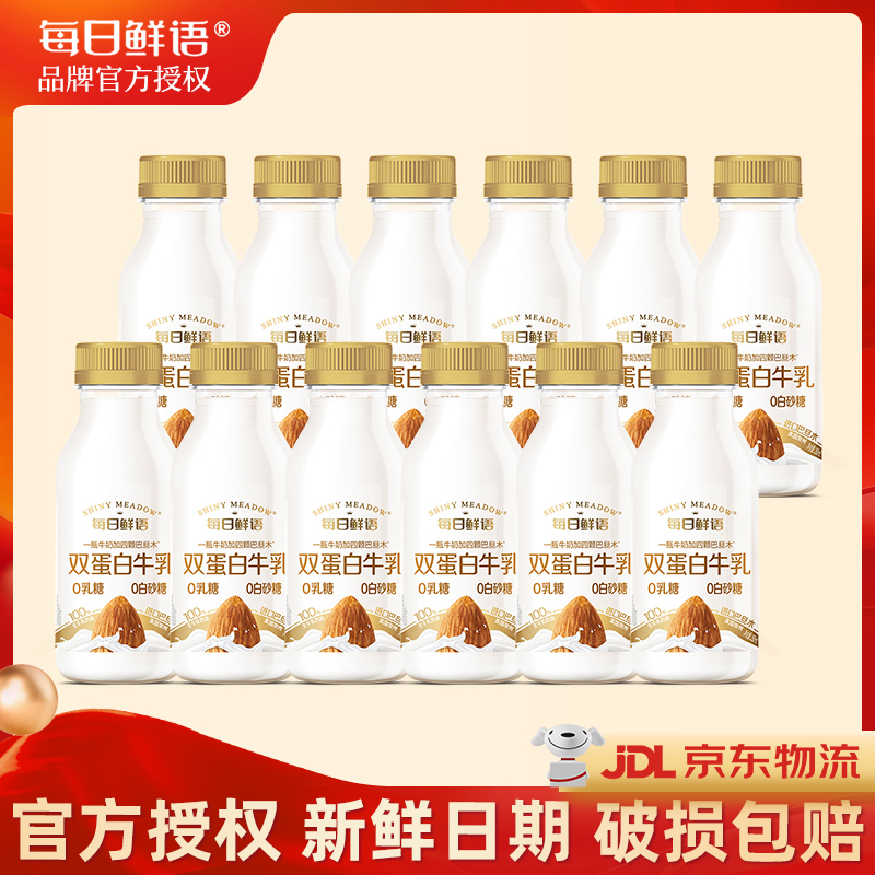 每日鲜语 双蛋白牛乳0乳糖巴旦木奶250ml*12