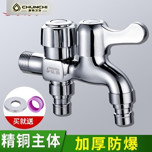 洗衣机水龙头一分二接头双出水双用开关家用万能一进二出水嘴龙头