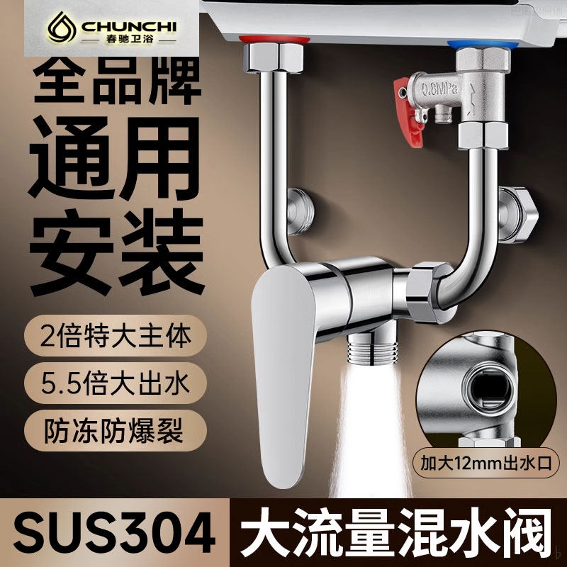 大流量电热水器混水阀通用型加厚不锈钢u形阀配件冷热水龙头家用