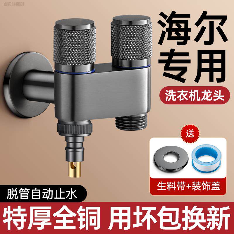 海尔洗衣机水龙头专用自动止水阀一进二出双头双控出水一分二接头