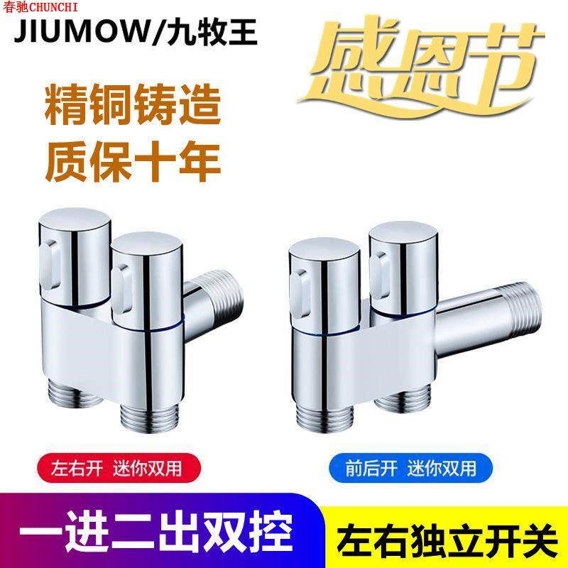 春驰全铜三角阀一进二出分水器双控开关马桶喷枪双用洗衣机水龙头
