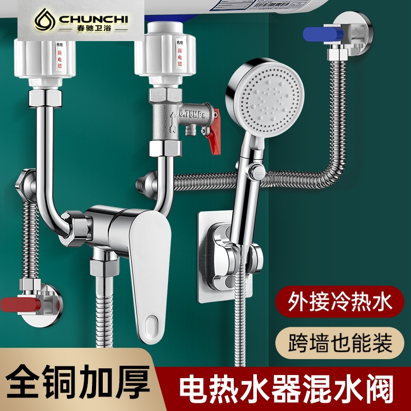 电热水器混水阀进出水接口配件配大全连接管三通分水阀冷热水龙头