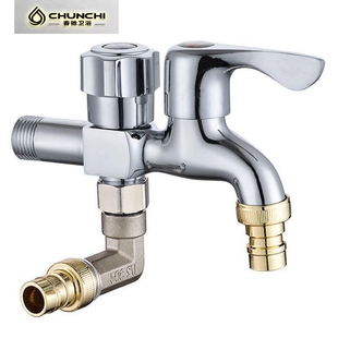 春驰洗衣机水龙头一分二一进二出多功能双头出水两用三通专用水嘴