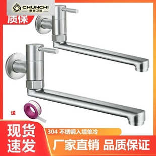 厨房单冷阳台家用拖布拖把墩布池室外 304可旋转加长水龙头入墙式