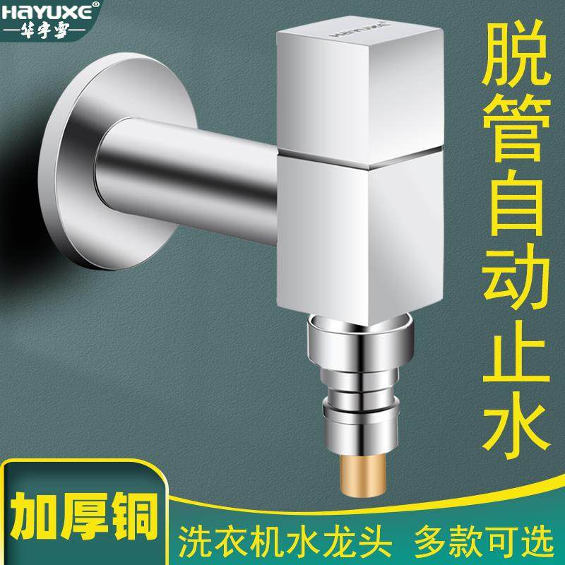 四方形全铜体洗衣机水龙头家用拖把池三角阀自动止水嘴4/6分加长