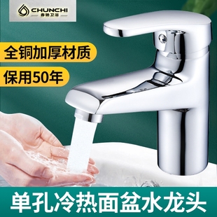 洗手盆水龙头全铜单孔冷热冷暖面盆龙头卫生间洗脸盆面盆台盆家用