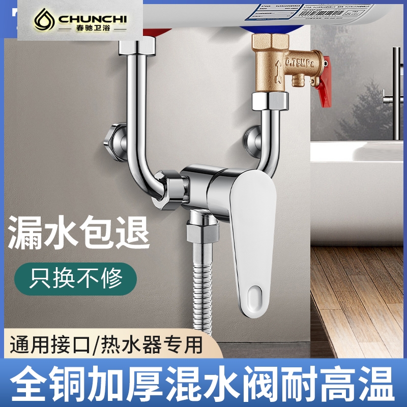 电热水器U型混水阀全铜冷热水龙头淋浴三通开关花洒大全明装通用
