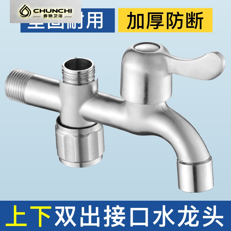 加长款一进二出三角阀上下双出口洗衣机专用双控三通带水龙头接头