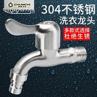 严选全自动洗衣机水龙头304不锈钢拉丝防冻裂家用加长4分单冷尖嘴