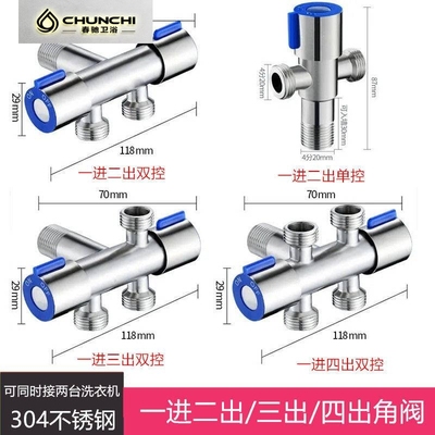 春驰304不锈钢一进二出三出角阀