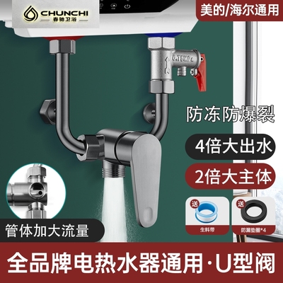 电热水器U型混水阀配件大全冷热水龙头大流量开关专用混合阀明装