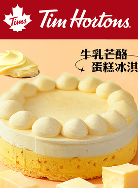 Tim Hortons牛乳芒酪蛋糕冰激凌节日送礼生日蛋糕圣诞6寸