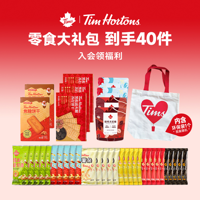 Tims零食大礼包饼干太妃糖