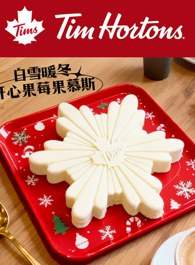 Tim Hortons白雪暖冬开心果莓果慕斯蛋糕圣诞蛋糕