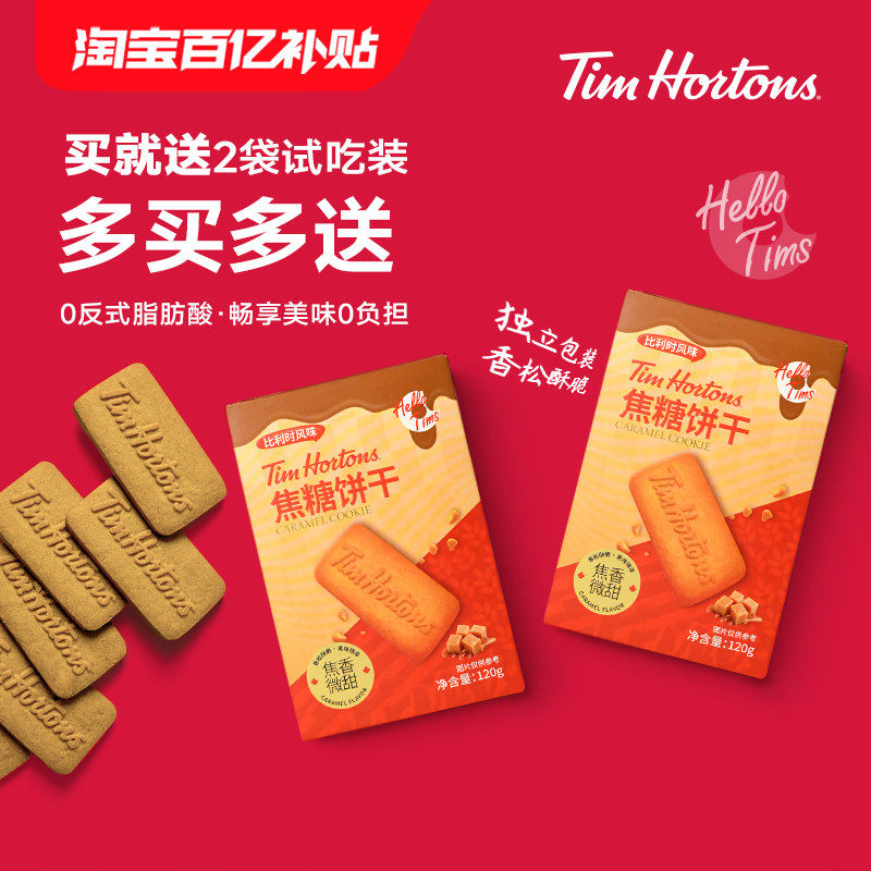 Tims酥脆焦糖饼干下午茶追剧小零食独立包装解馋早餐送礼酥脆礼物