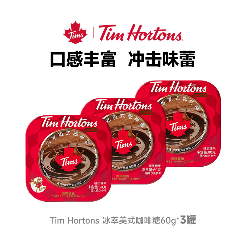 Tims冰萃美式冰咖啡糖果润喉糖硬糖薄荷糖熬夜提神开车零食60g*3
