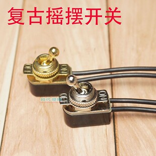 认证UL复古球柄钮子带线LED摇臂开关12MM台灯落地灯摇摆机器配件