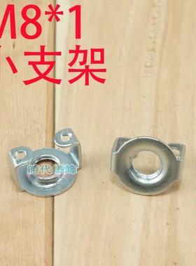 GU5.3陶瓷灯头LED灯座固定小支架M8内牙孔射灯MR16石英卤素灯配件