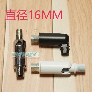 射灯万向头铰定型软管M10外牙转向接头艾灸夹支架台16MM灯具配件