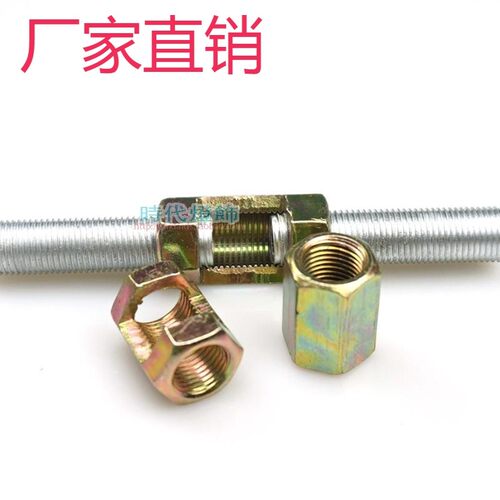 开口螺母牙管灯具配件M10